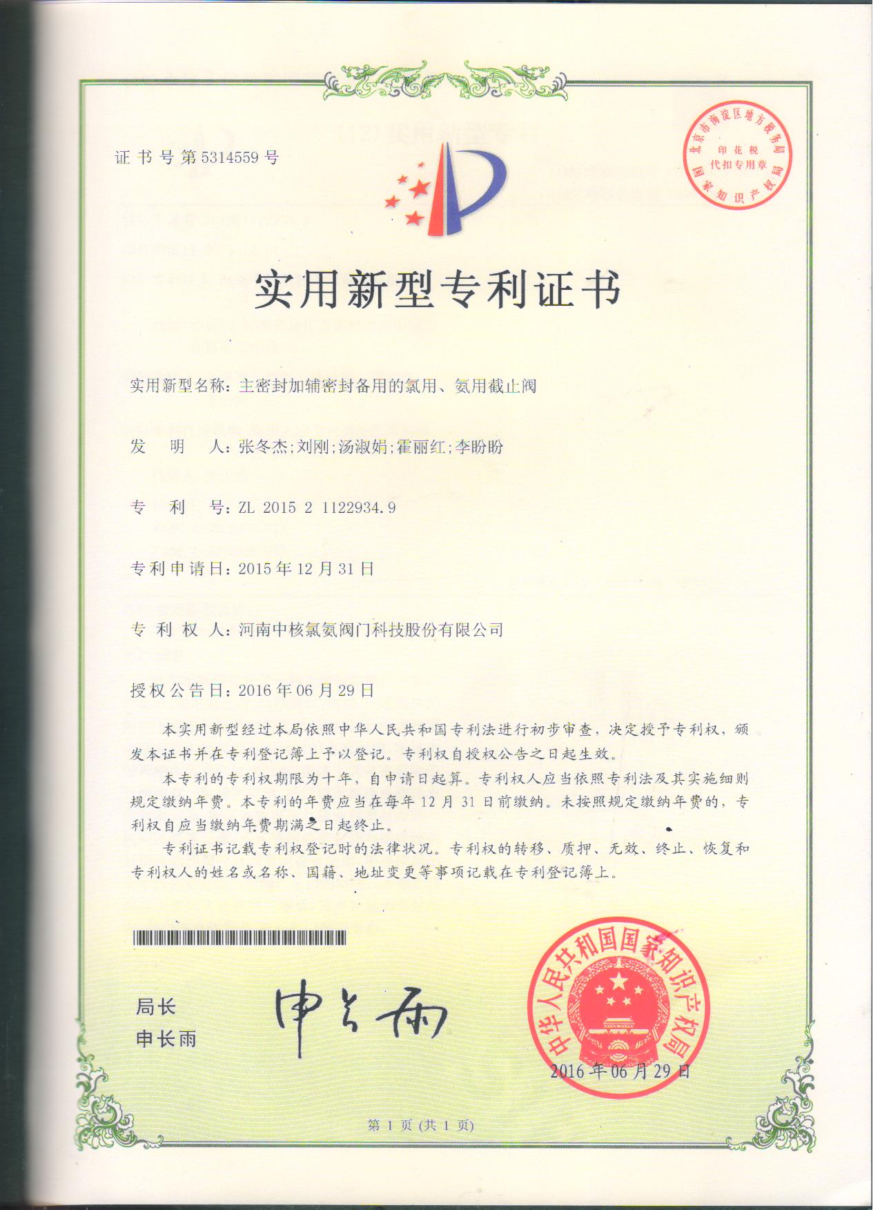 主密封加輔密封備用的氯用、氨用截止閥